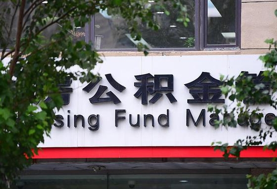 上海公积金修改密码流程_清徐公积金代办在职离职封存服务